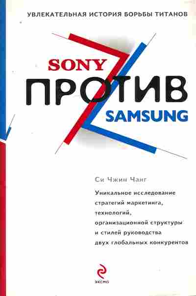 Книга Чанг с. Sony против Samsung, 11-8043, Баград.рф